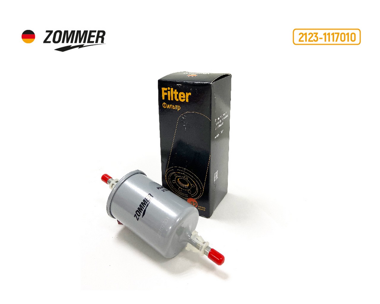 Фильтр топливный 2110-15,2123,2170,1118 (инж) под защелку  ZOMMER