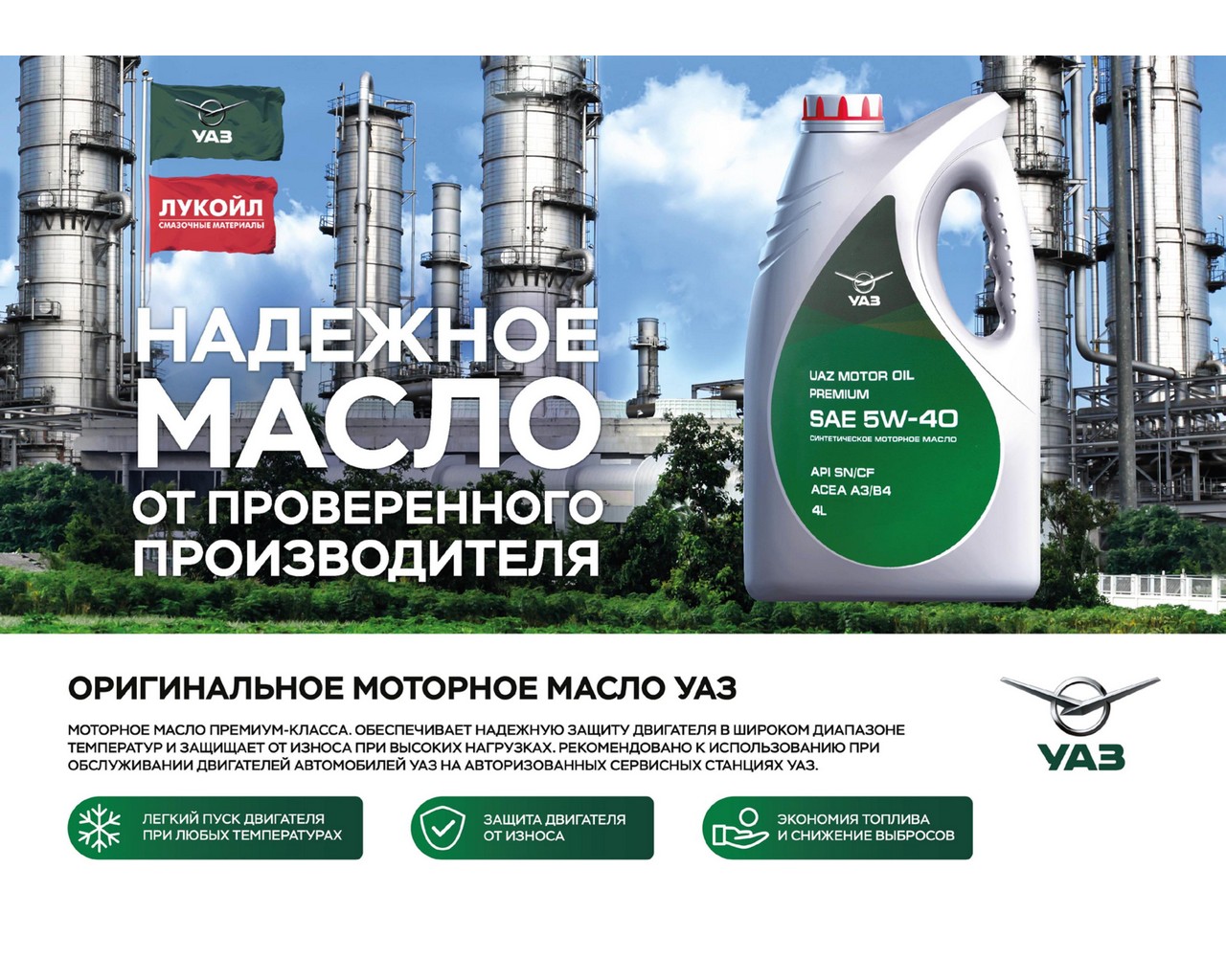 Лит.Плакат А1 "Масла и эксплуатационные жидкости УАЗ" (ОАО "УАЗ") фото 1