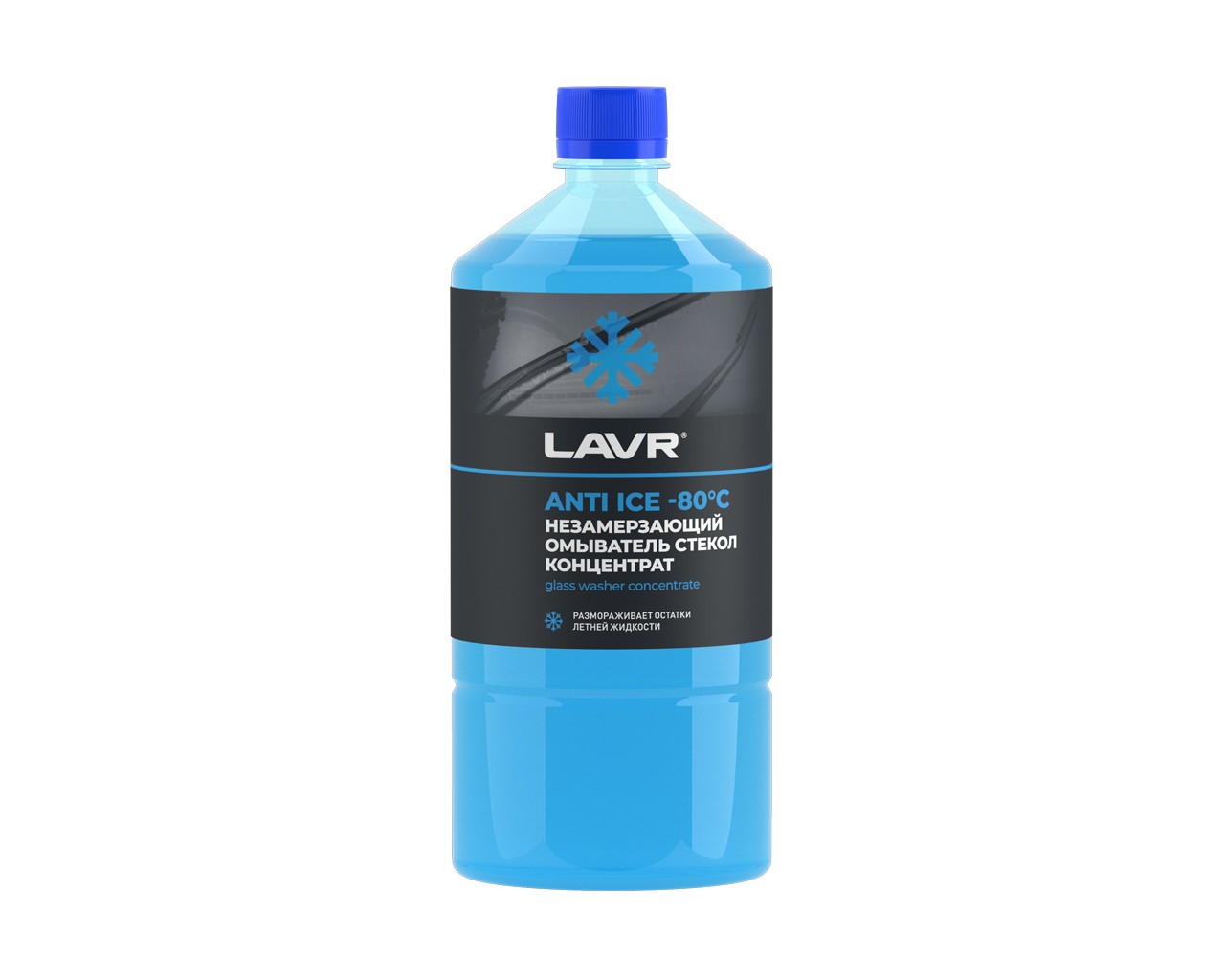Жидкость в бачок омывателя зимняя (-80*С) 1л концентрат (LAVR)