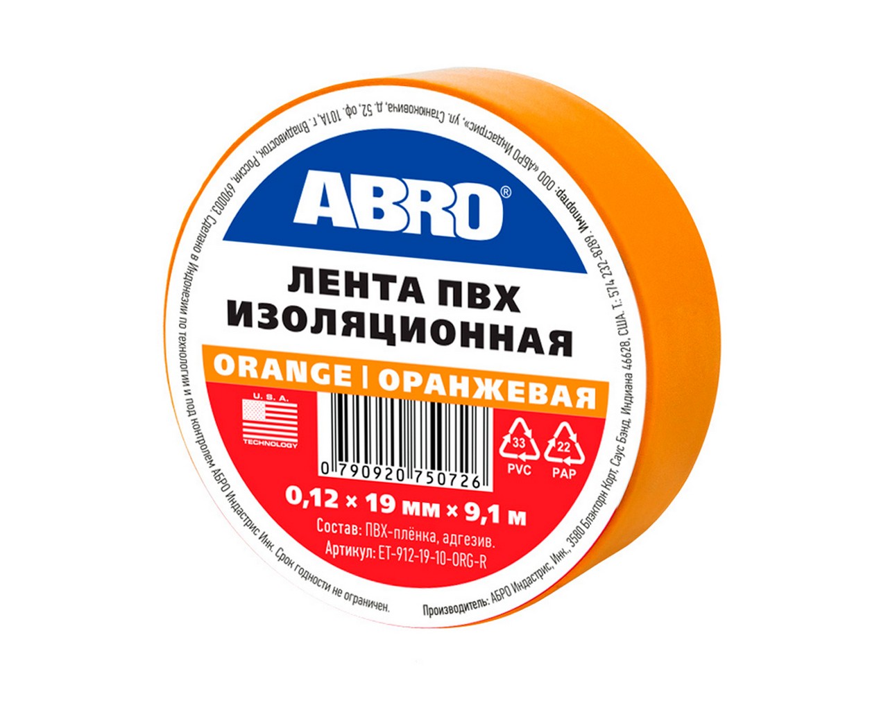 Изолента 15мм x 18,2м оранжевая (ABRO) фото 1